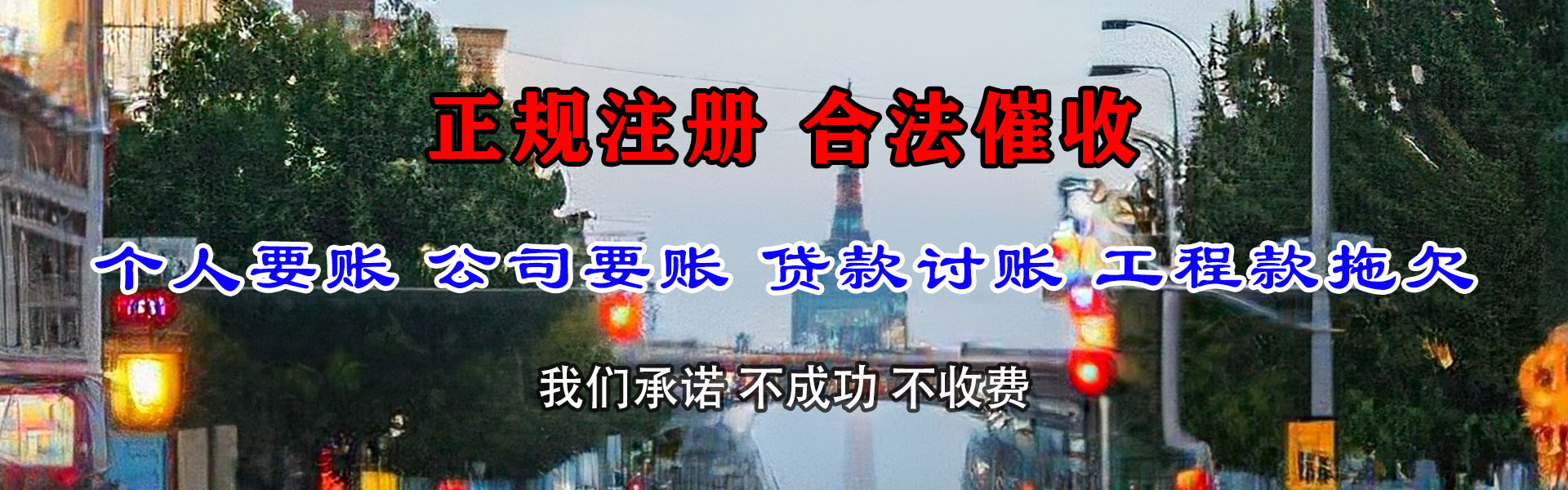 枣庄收账公司